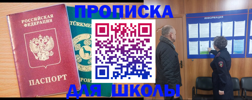 прописка штамп в Уфе