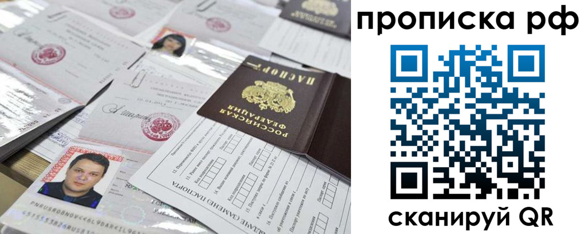 прописка в Уфе