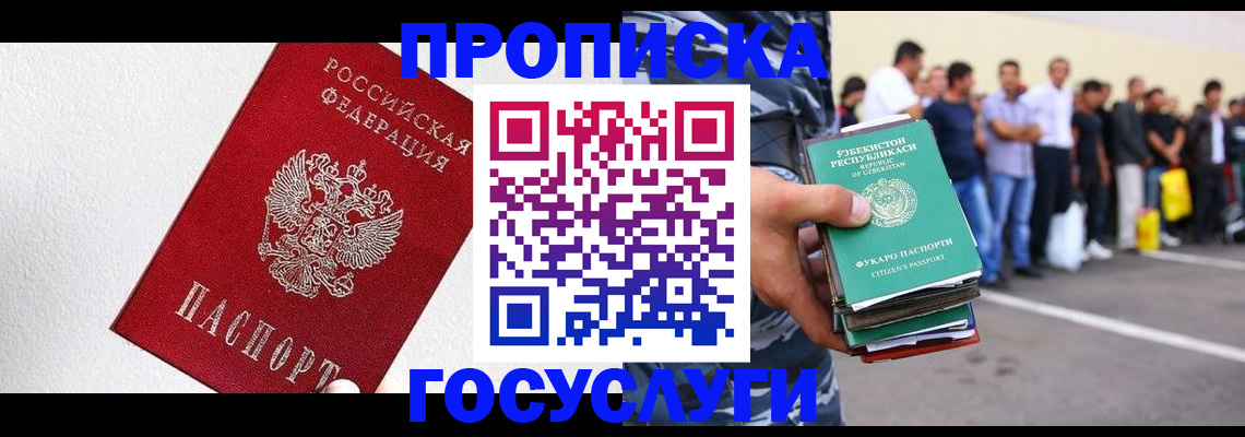 прописка для работы в Уфе