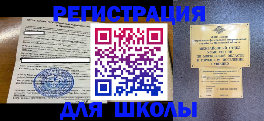прописка ребенка в Уфе
