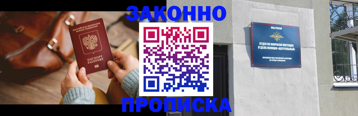 прописка гарантия в Уфе