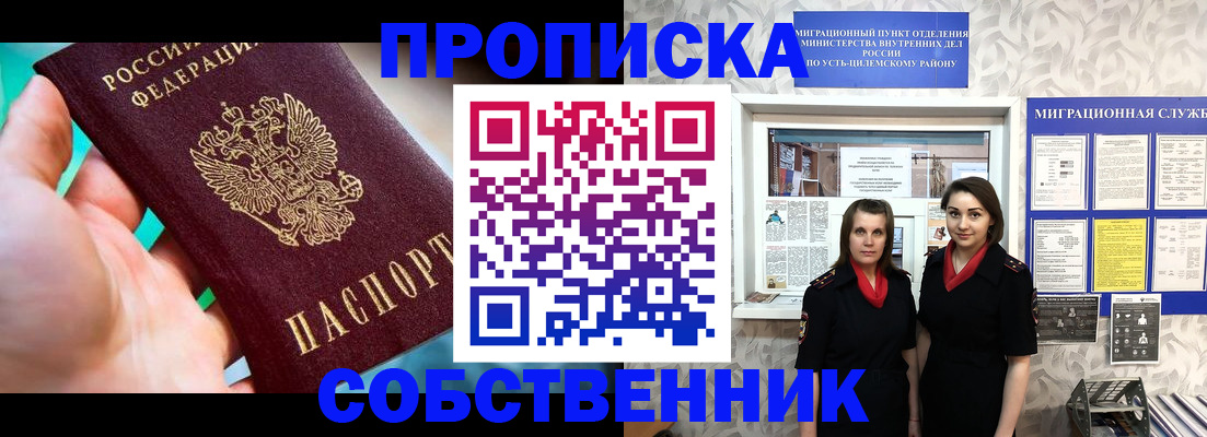 прописка для школы в Уфе