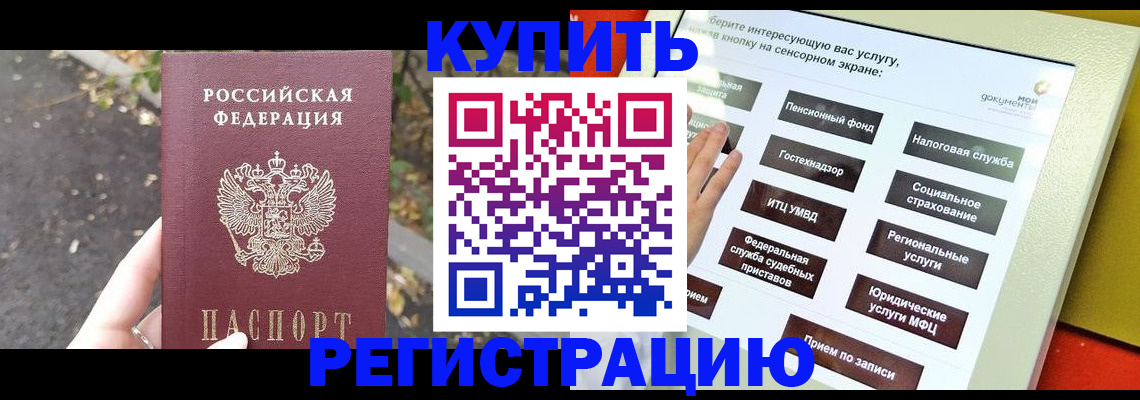 прописка гарантия в Уфе