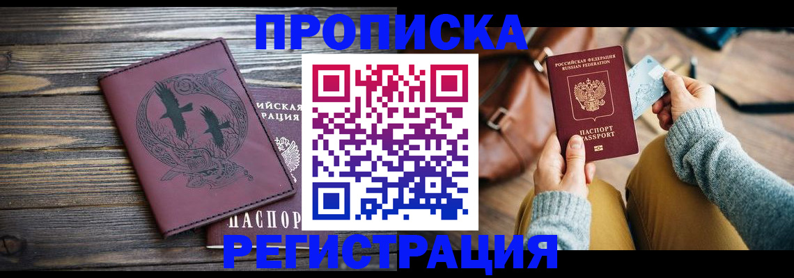 прописка от собственника в Уфе
